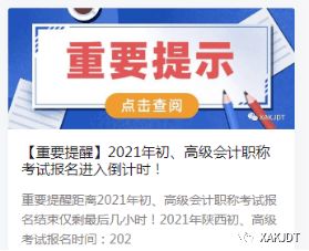 2021年度西安会计专业技术资格初级、高级考试报名工作圆满完成，信息技术咨询服务助力高效组织
